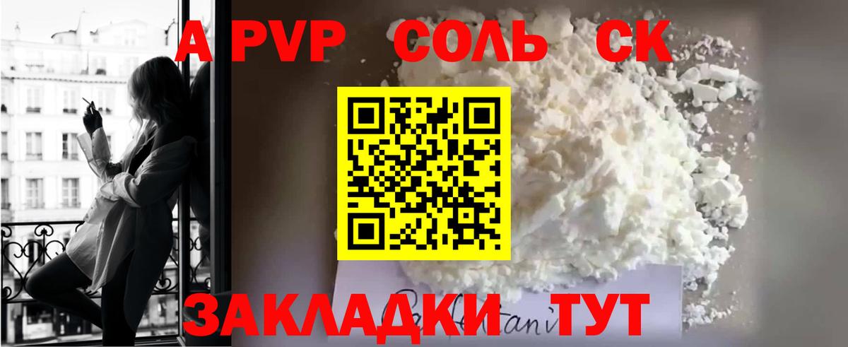 Alfa_PVP Соль Балабаново