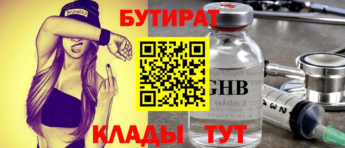 Бутират буратино Балабаново