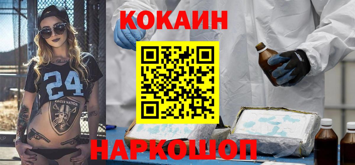КОКАИН Колумбийский  Cocaine  Вход с VPN  Балабаново  Cocaine Fish Scale 