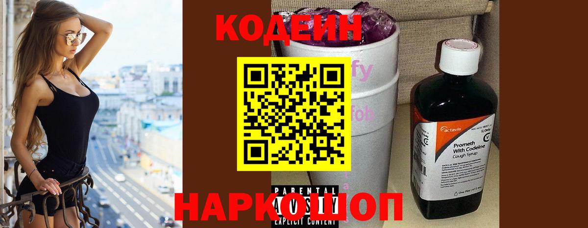 Балабаново  Codein Purple Drank  Кодеин напиток Lean (лин)  магазин продажи наркотиков  Вход с VPN 
